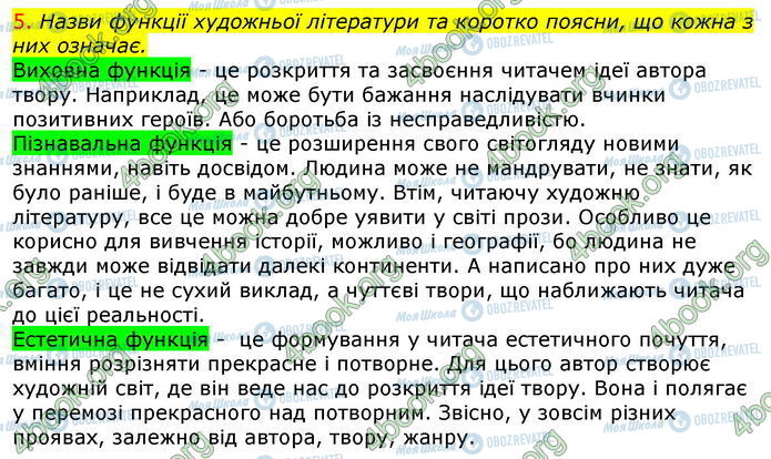 ГДЗ Українська література 7 клас сторінка Стр.8 (5)